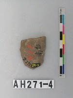 藏品(磨製石器殘件)的圖片